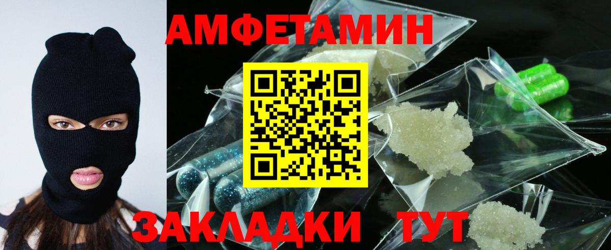 Амфетамин Розовый Севастополь