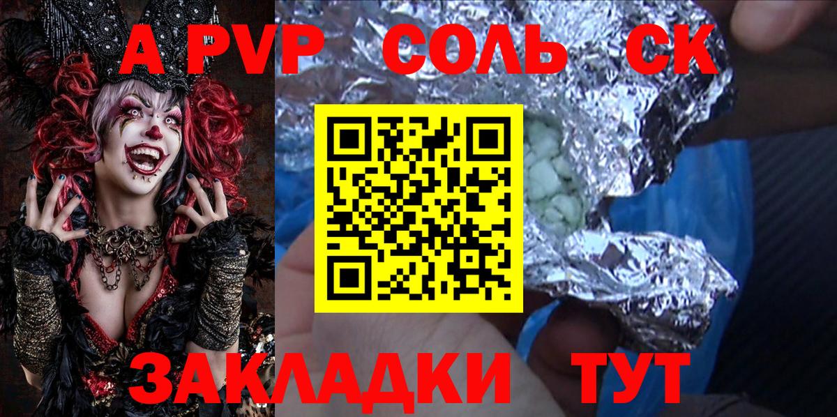 A PVP VHQ  APVP мука  Вход с VPN  Севастополь  Альфа ПВП Соль 