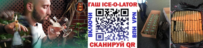 Гашиш ice o lator  Севастополь 