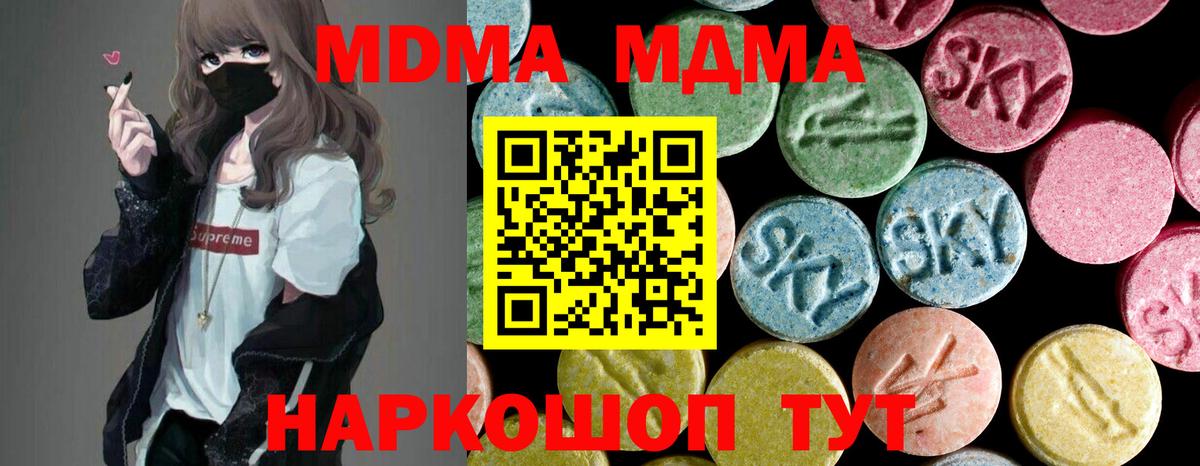 МДМА кристаллы  Вход с VPN  MDMA кристаллы  Севастополь 