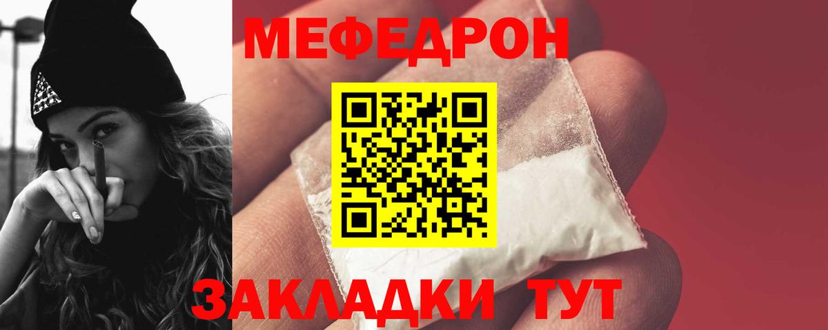 Мефедрон Севастополь