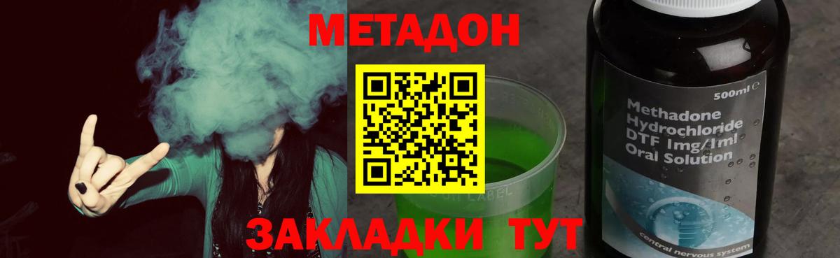 Севастополь  Метадон VHQ  Вход с VPN  МЕТАДОН мёд 
