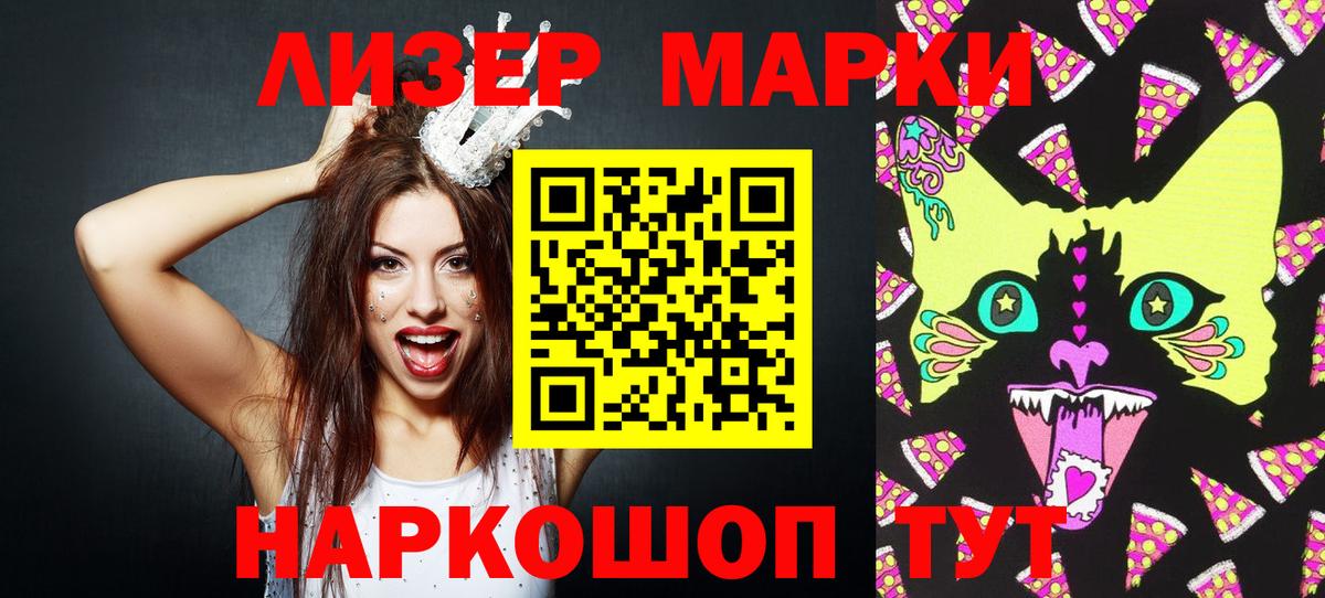 Севастополь  Марки 25I-NBOMe 1500мкг  Марки NBOMe  Вход с VPN 