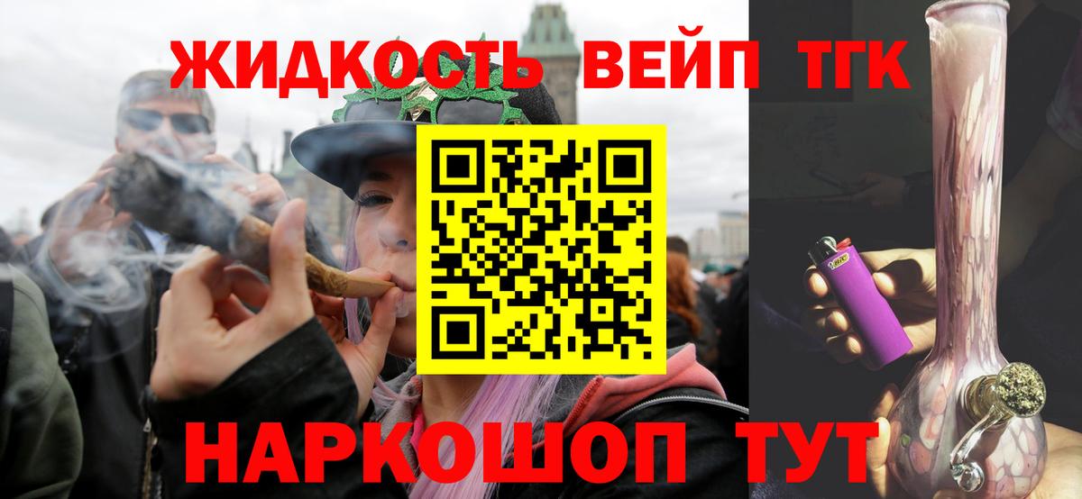 ТГК THC oil Севастополь